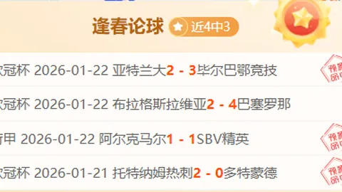 尤文意甲史上20岁前三分制进球王伊尔迪兹，独揽7球纪录